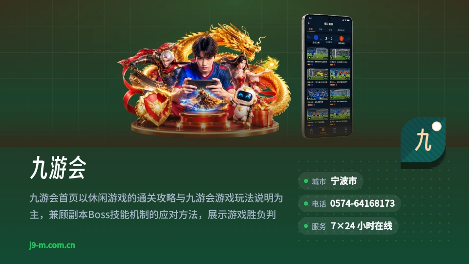 九游会简介